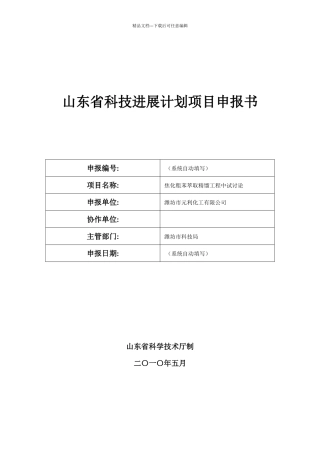 114131818省科技发展计划项目申报书