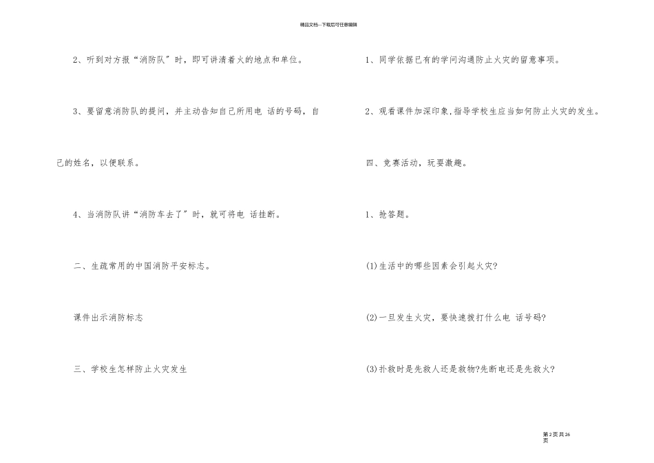 119国家消防安全教育主题班会教案_第2页