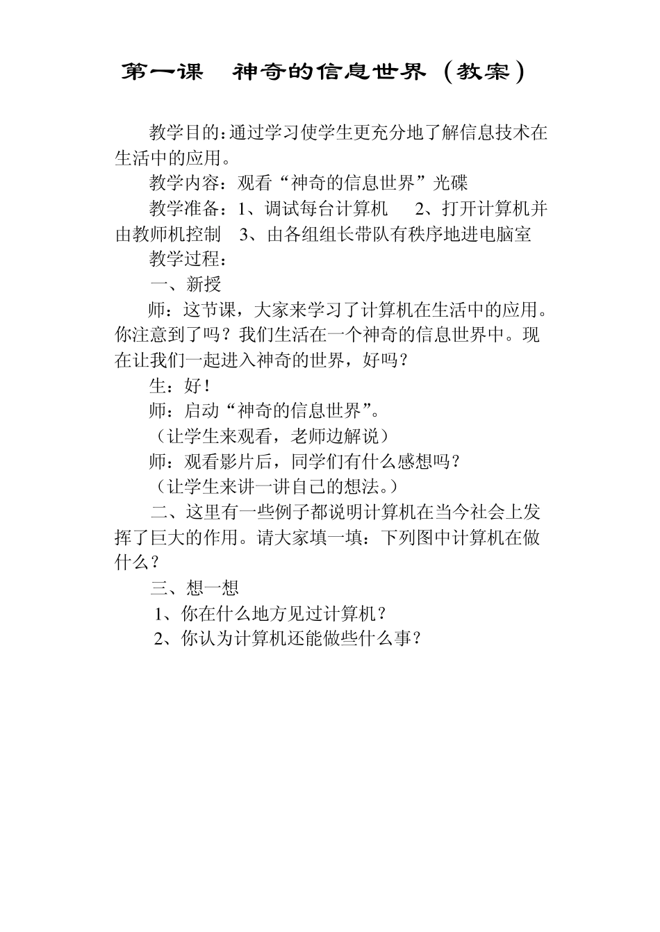 小学信息技术第01册教案_第1页