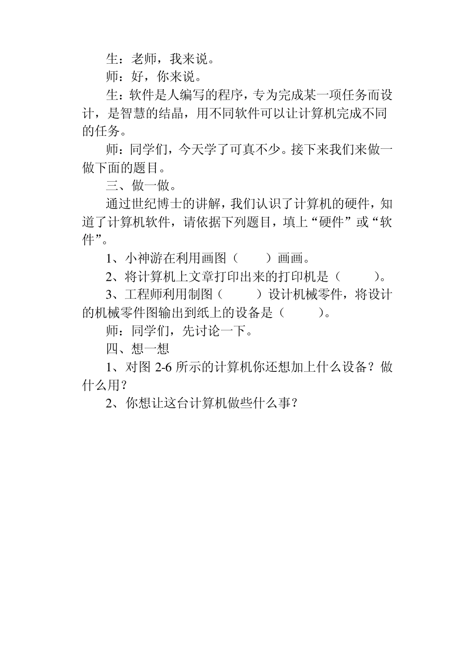 小学信息技术第01册教案_第3页