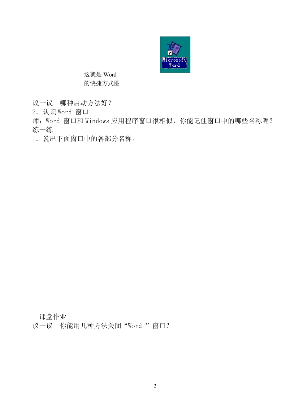 小学信息技术第04册教案_第2页