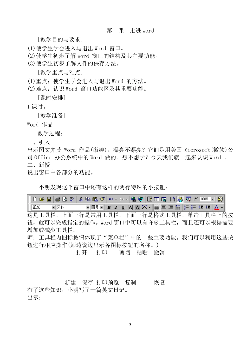 小学信息技术第04册教案_第3页