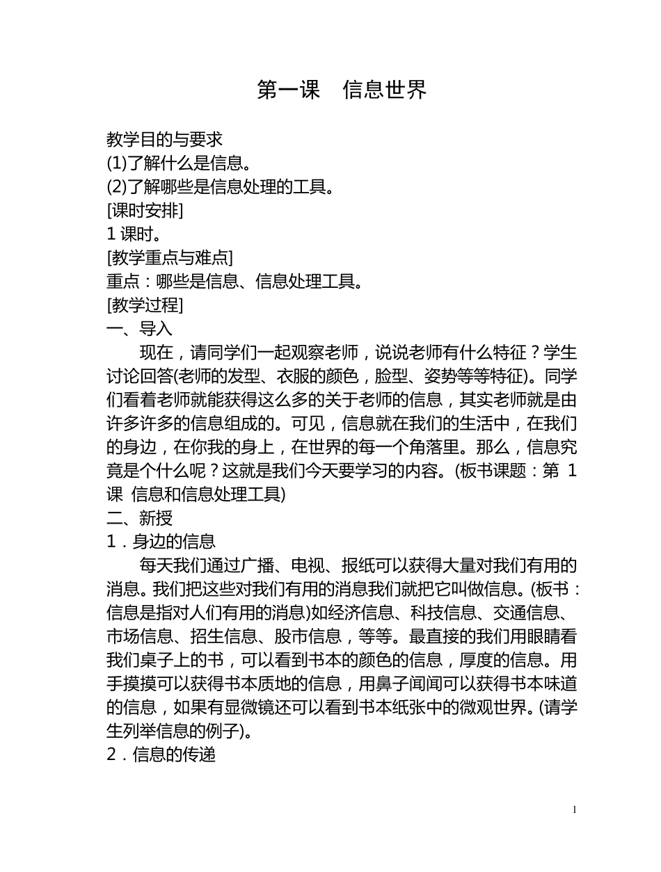 小学信息技术第02册教案_第1页