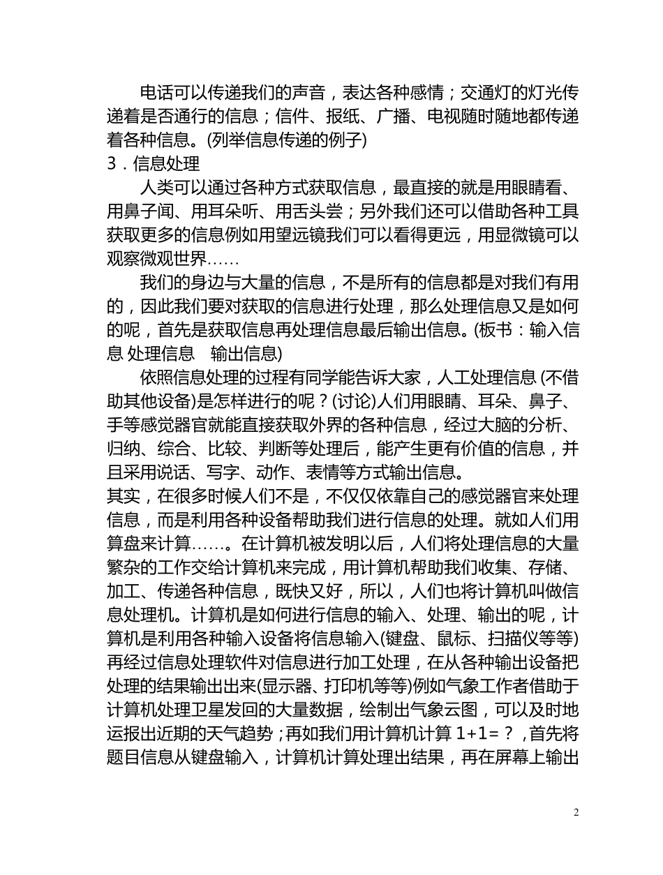 小学信息技术第02册教案_第2页