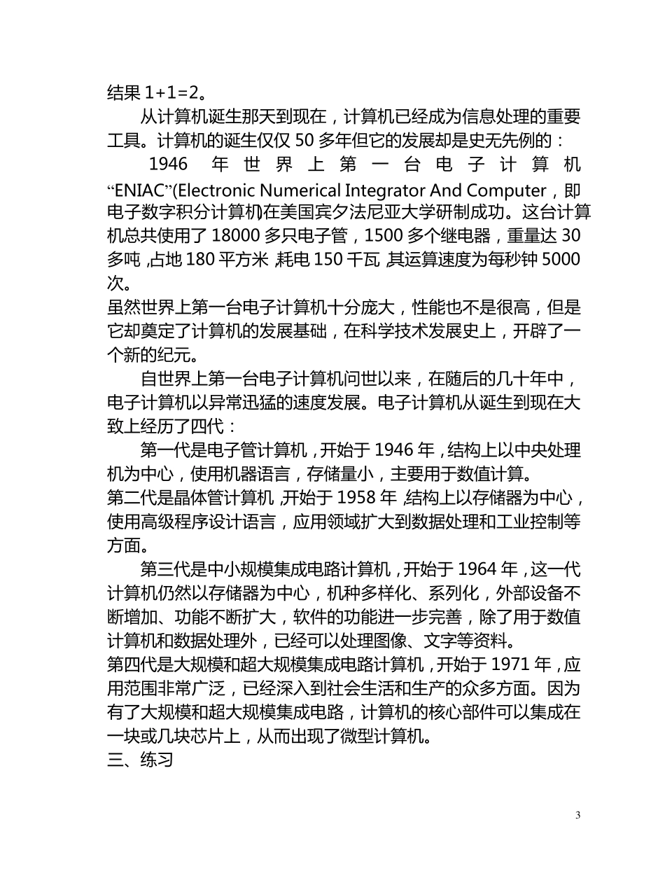 小学信息技术第02册教案_第3页