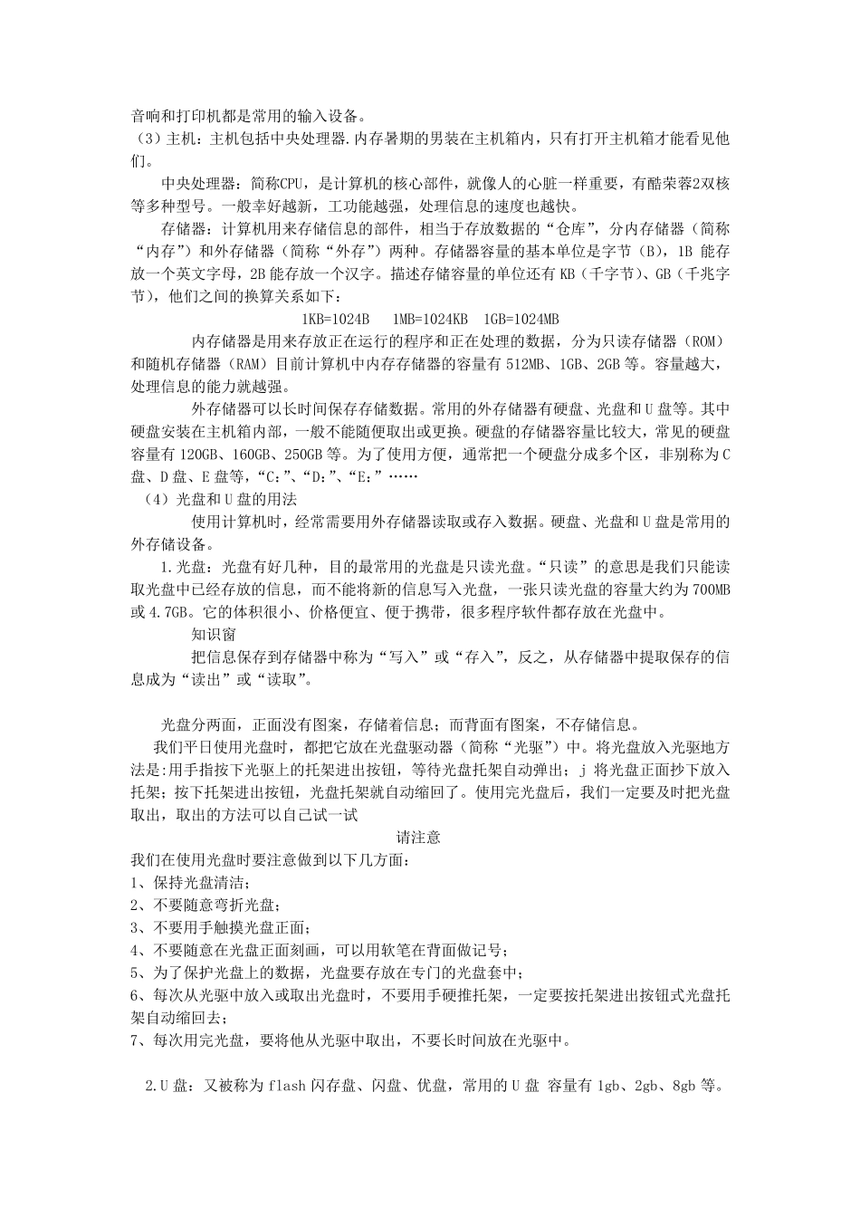 小学信息技术第2册课本内容(山东教育出版社)_第2页