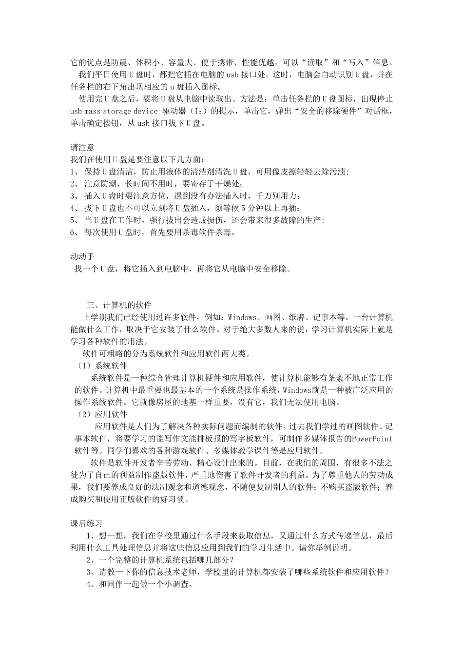 小学信息技术第2册课本内容(山东教育出版社)_第3页