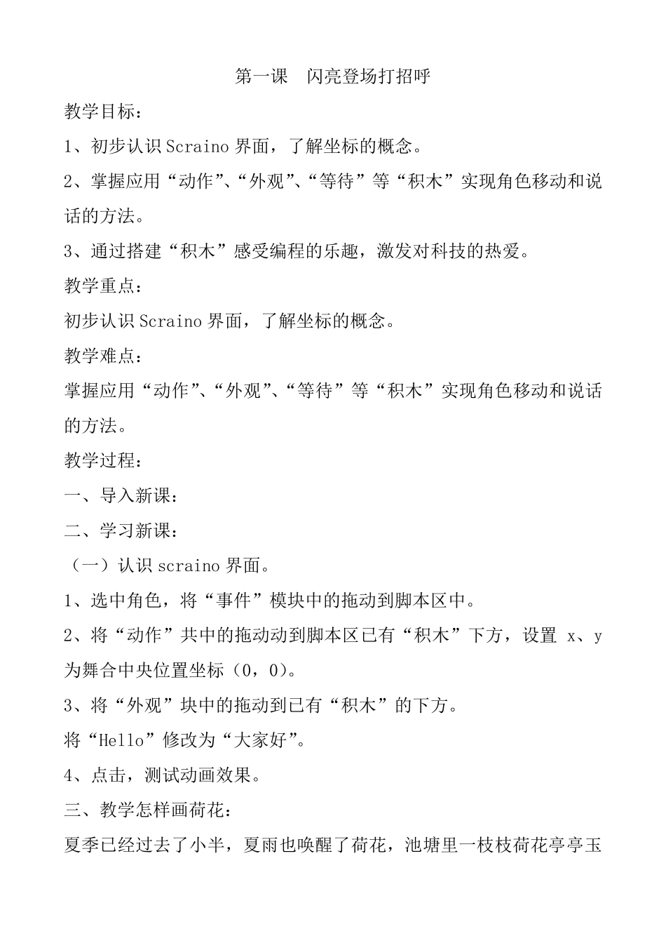 小学信息技术第三册教案(2018泰山版)_第2页