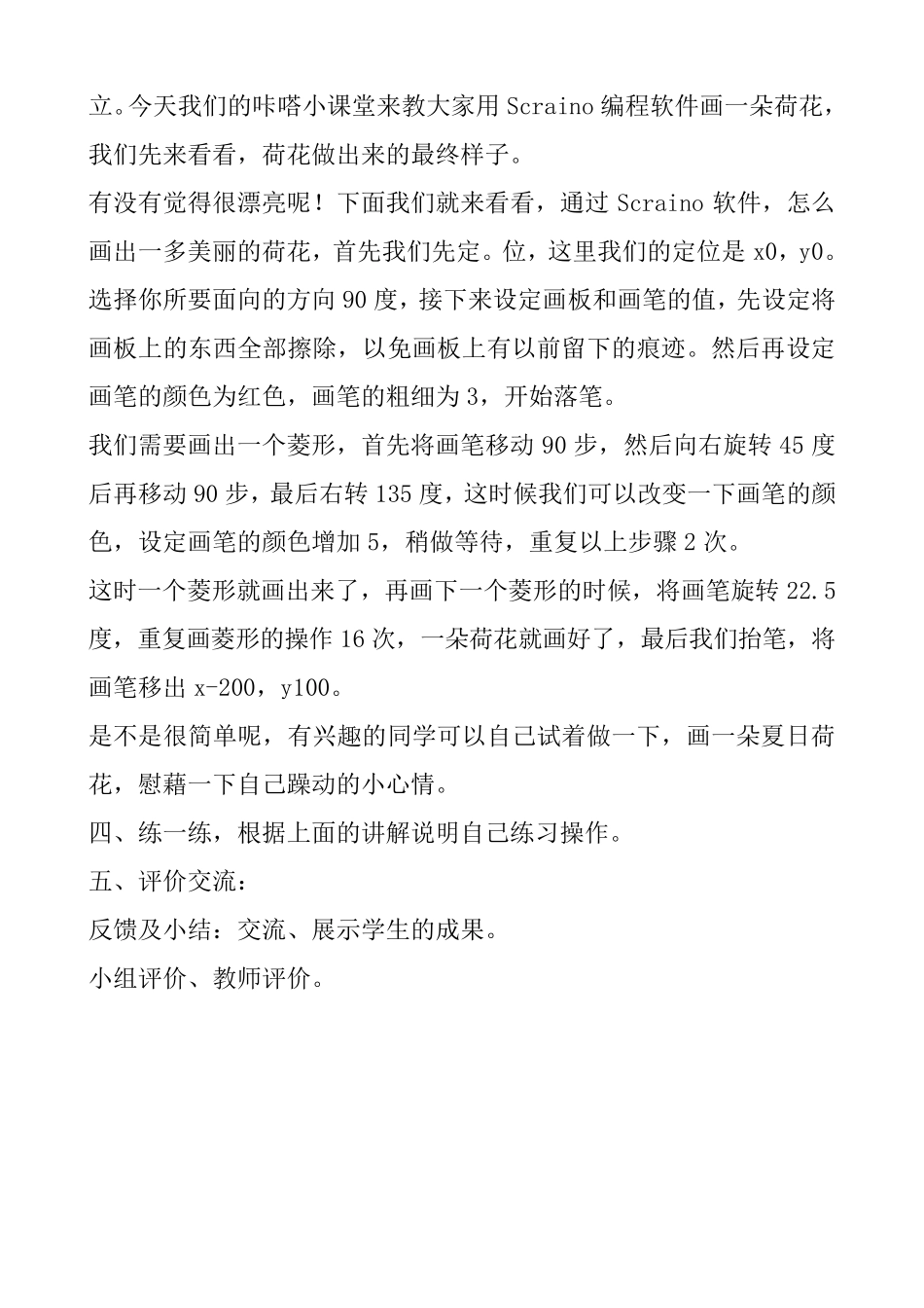 小学信息技术第三册教案(2018泰山版)_第3页