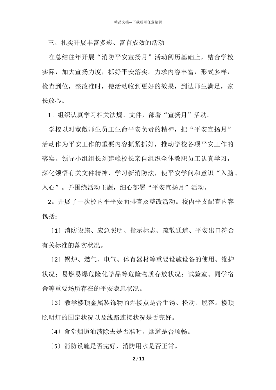 119消防安全宣传月优秀活动总结（5篇）_第2页