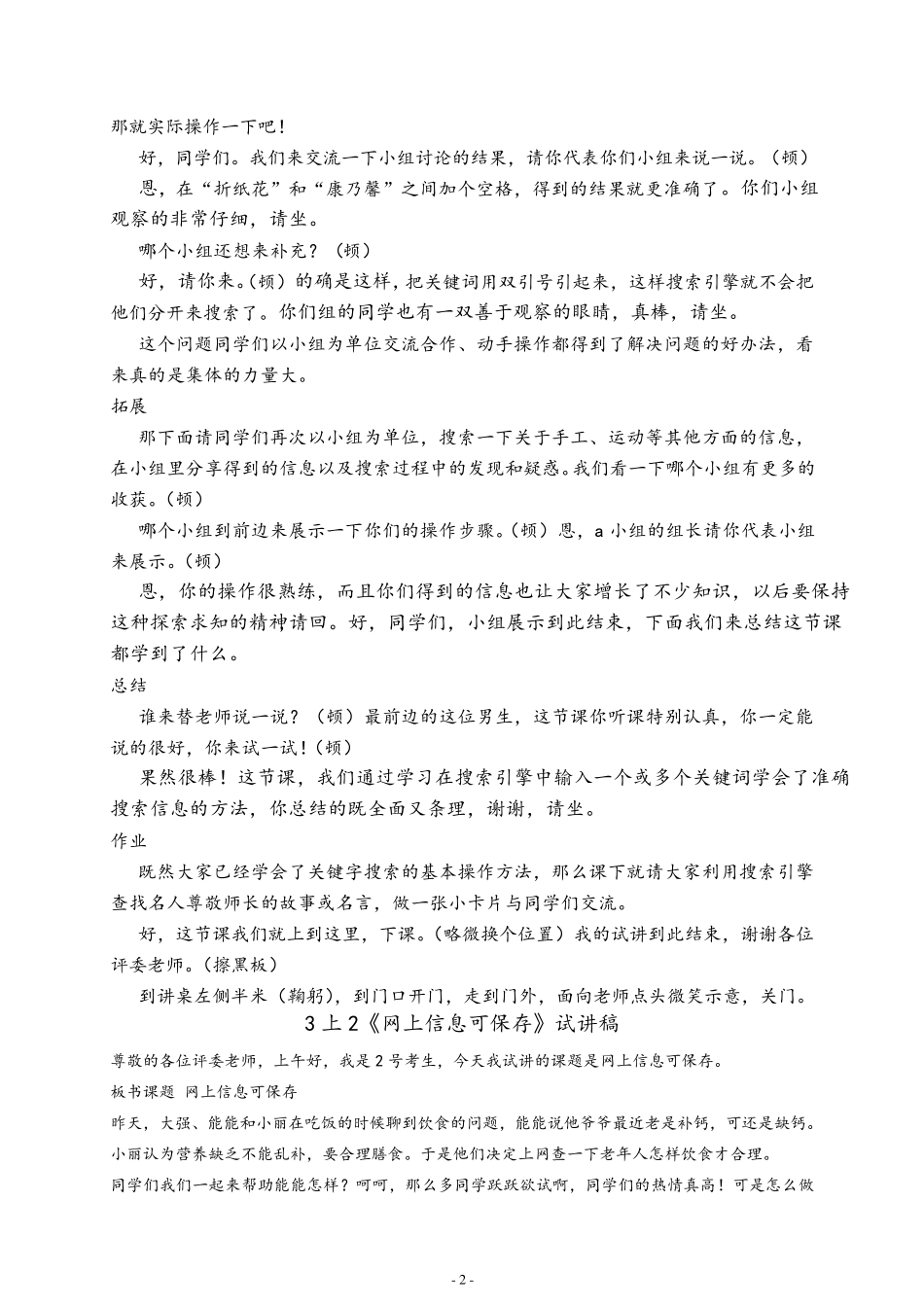 小学信息技术试讲稿_第2页