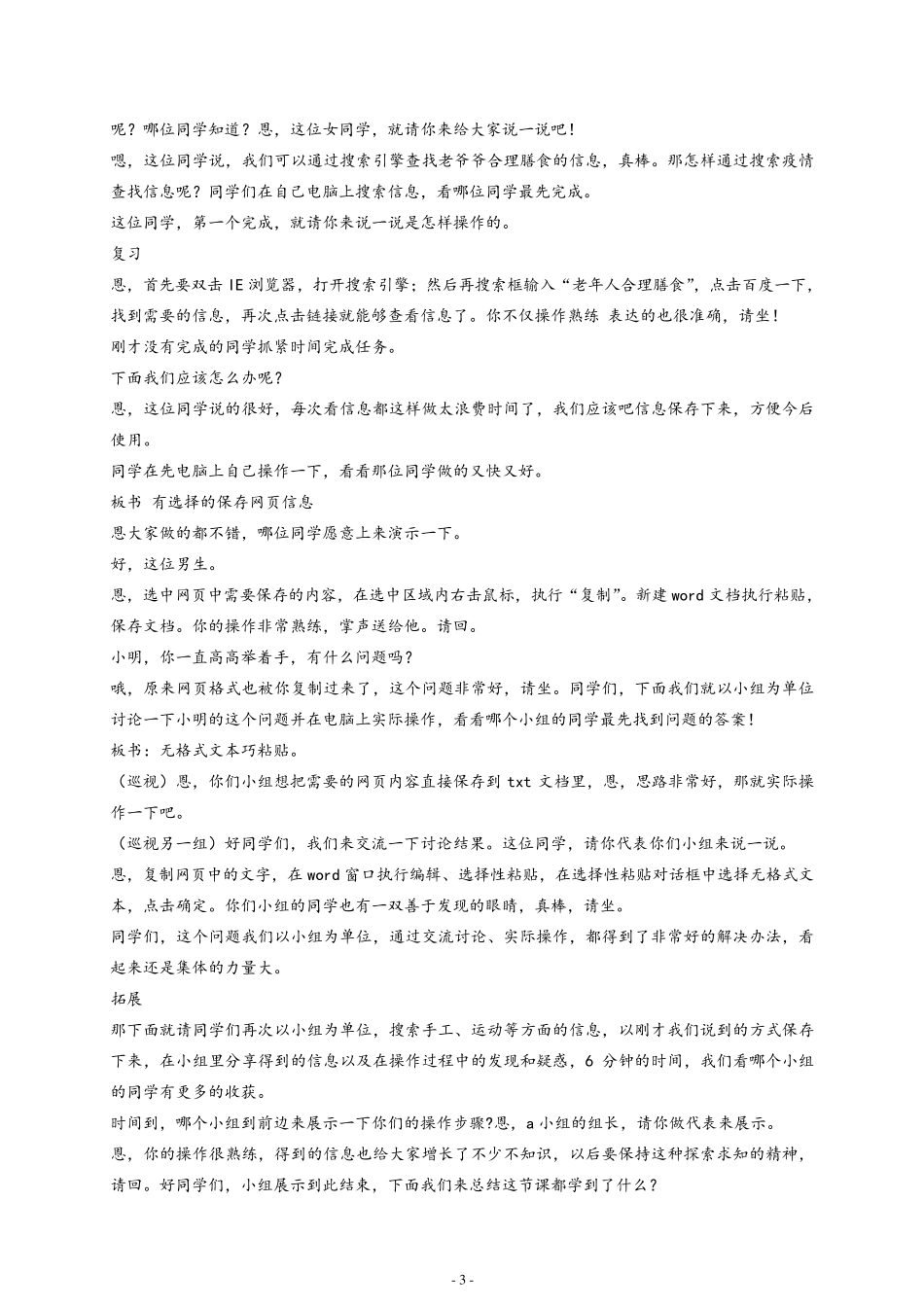 小学信息技术试讲稿_第3页