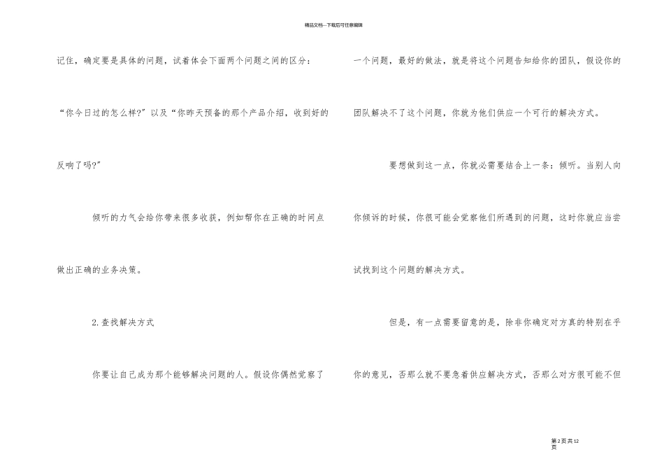 10条创业技巧帮助你培养正确思考方式_第2页