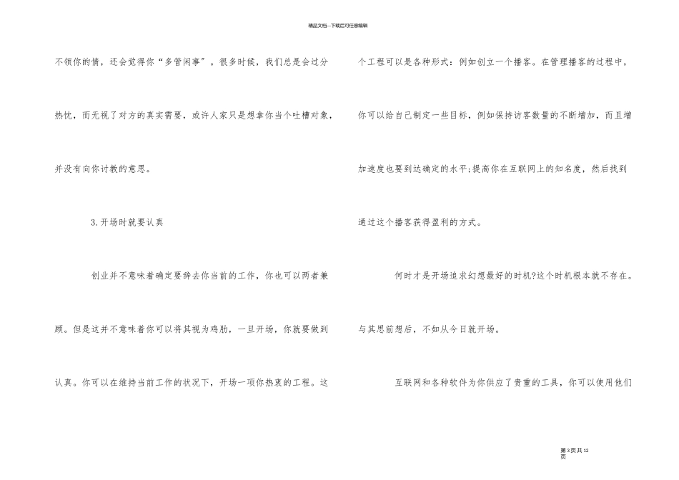 10条创业技巧帮助你培养正确思考方式_第3页