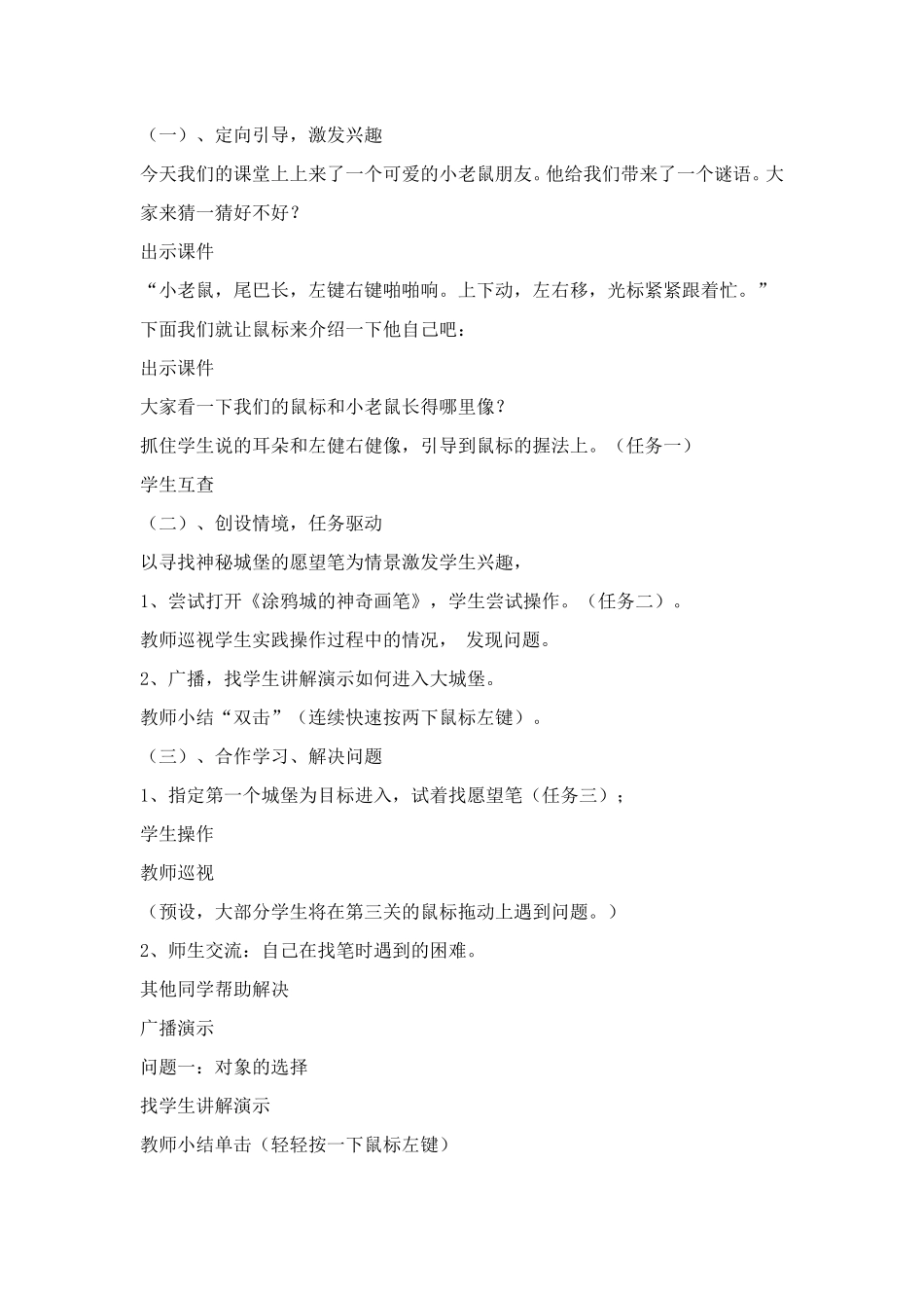 小学信息技术说课稿全集_第2页