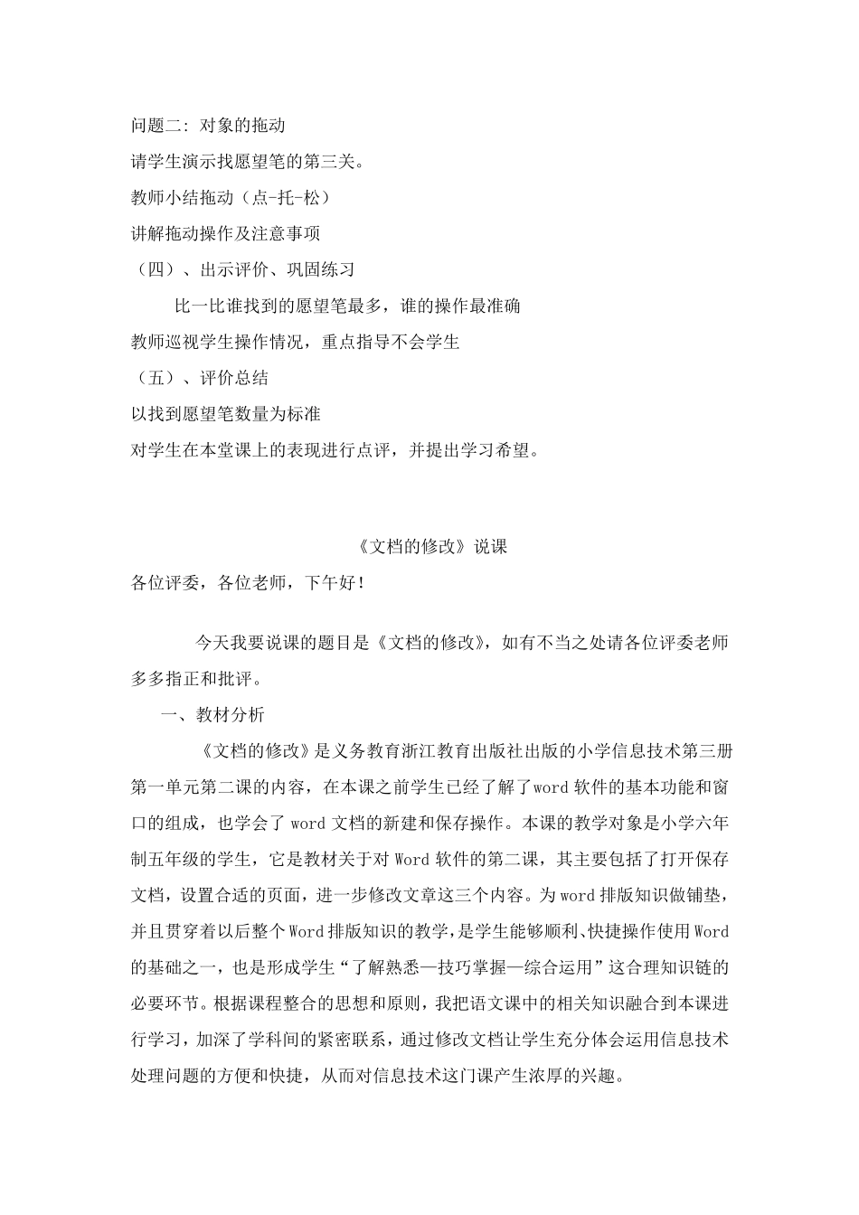 小学信息技术说课稿全集_第3页