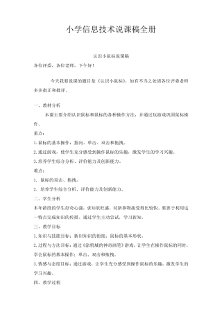 小学信息技术说课稿全集