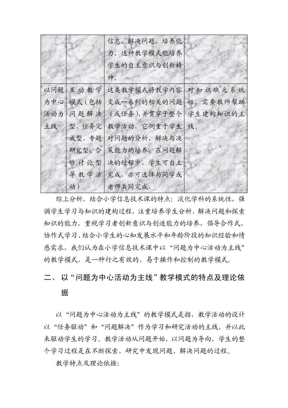 小学信息技术课“以问题为中心活动为主线”_第2页
