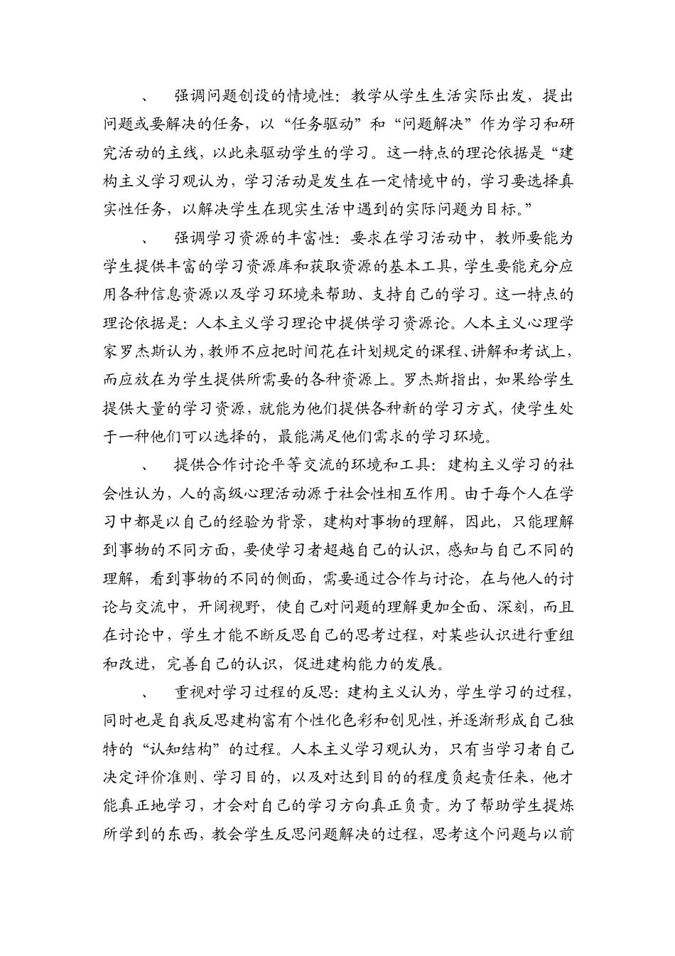 小学信息技术课“以问题为中心活动为主线”_第3页