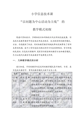 小学信息技术课“以问题为中心活动为主线”