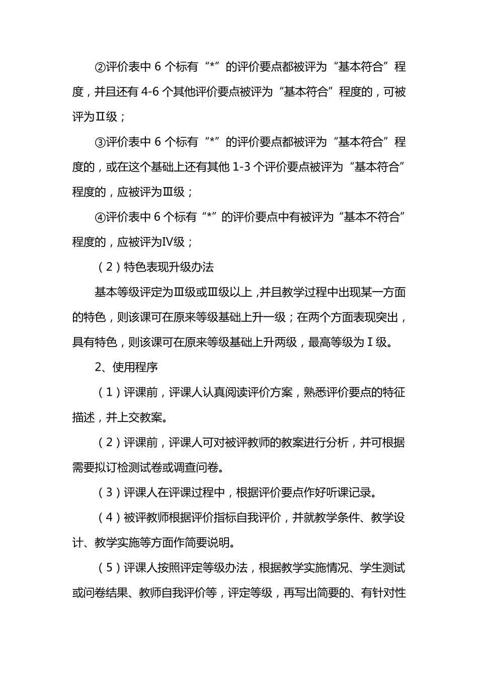 小学信息技术课堂教学评价方案_第2页