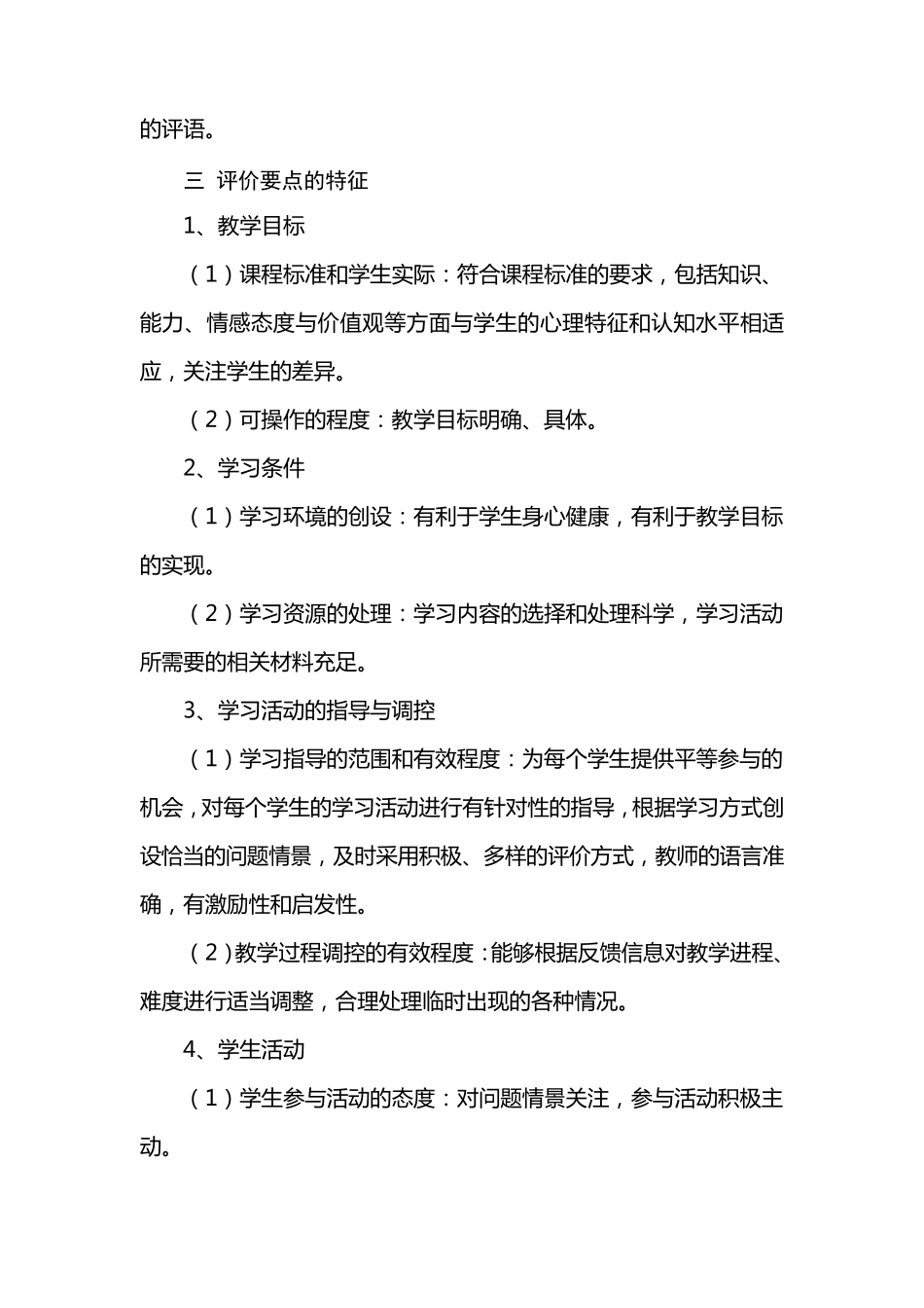 小学信息技术课堂教学评价方案_第3页