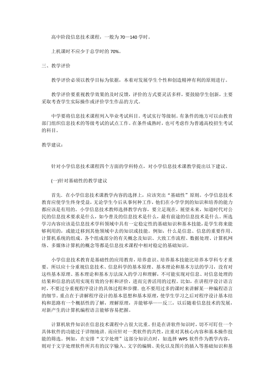 小学信息技术课标_第2页