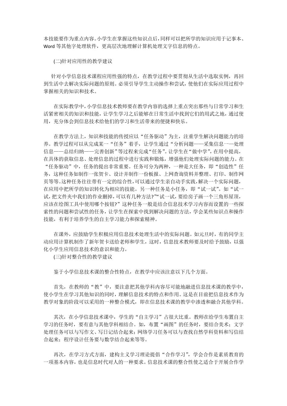小学信息技术课标_第3页