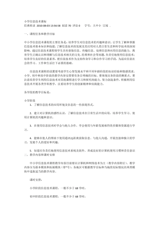 小学信息技术课标