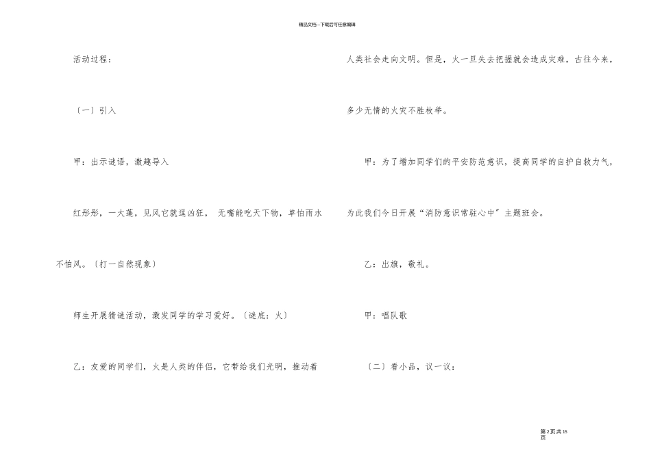 119安全教育主题班会教案内容_第2页