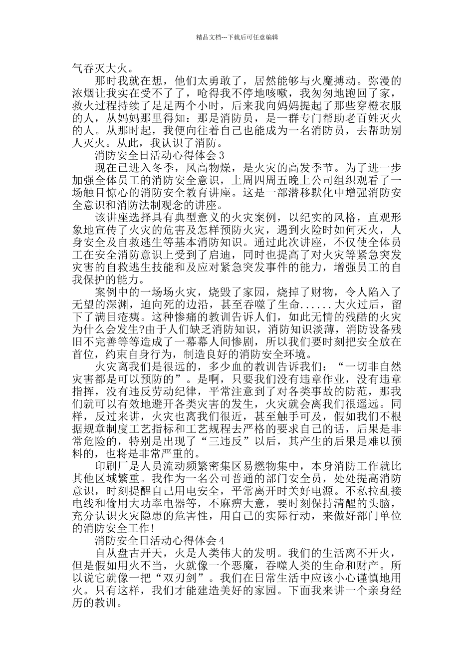 119消防安全日活动心得体会10篇_第2页