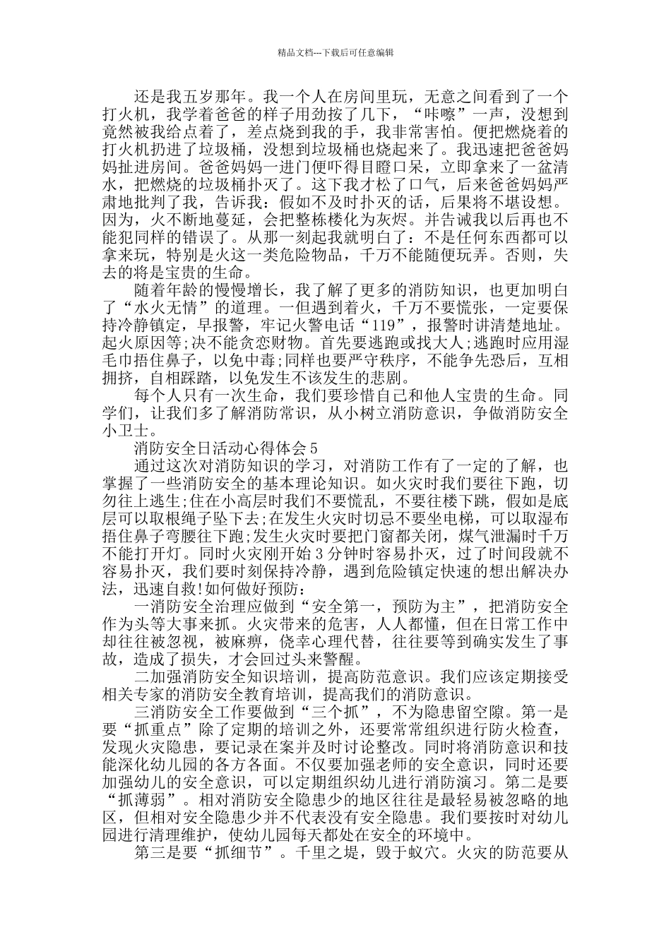 119消防安全日活动心得体会10篇_第3页
