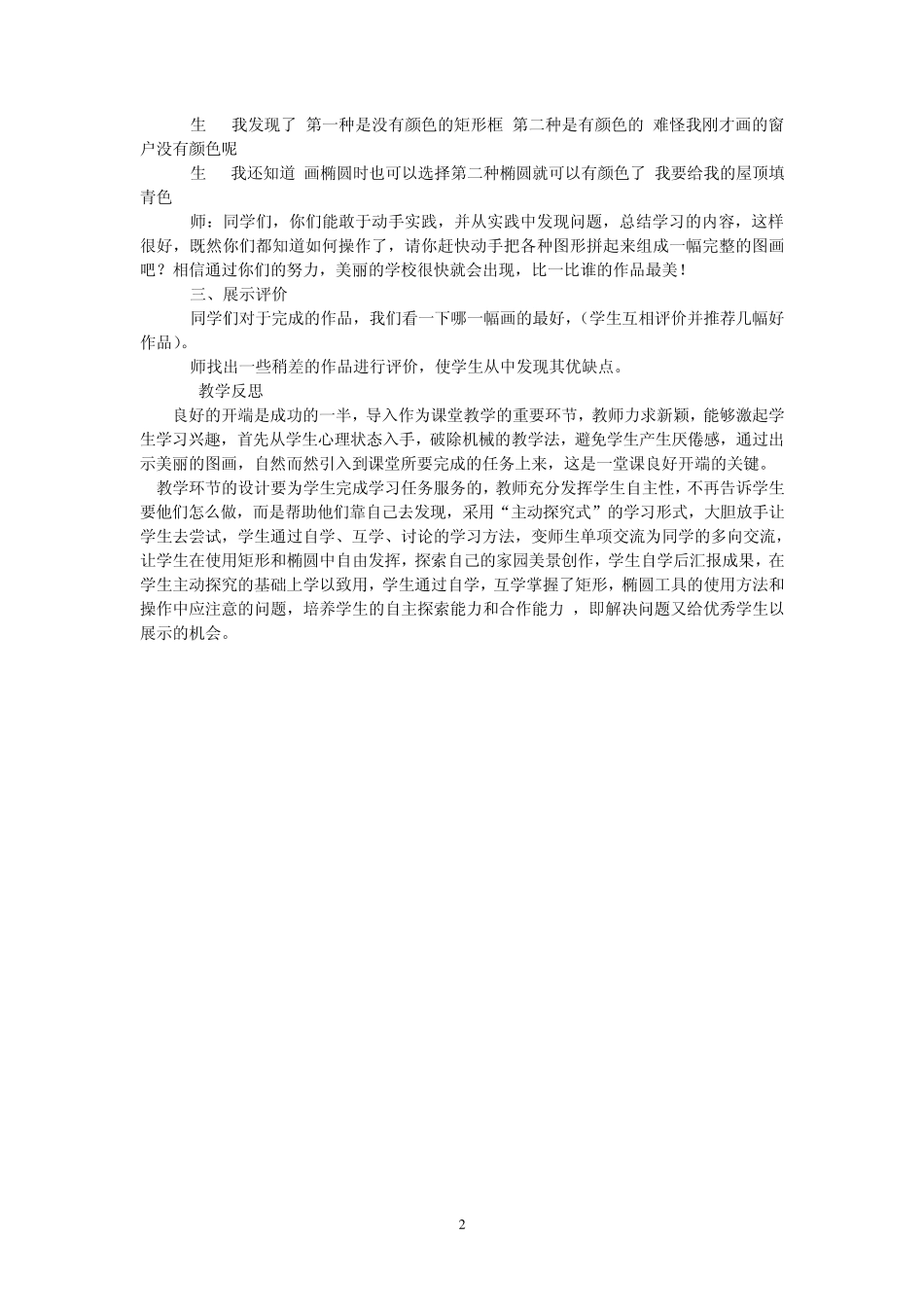 小学信息技术课案例_第2页
