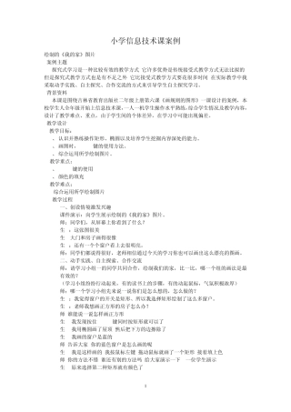 小学信息技术课案例