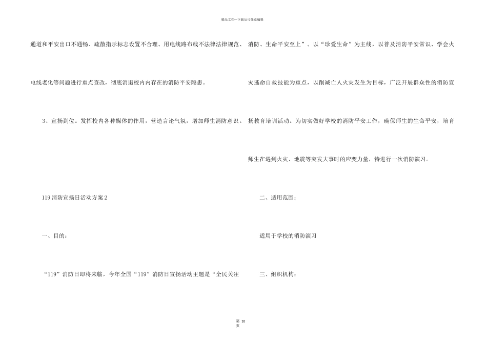 119消防宣传日活动方案（5篇）_第3页