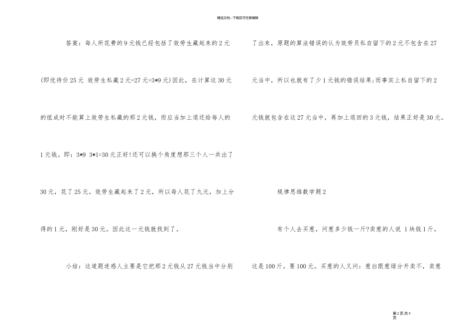 10道小学逻辑思维数学题_第2页