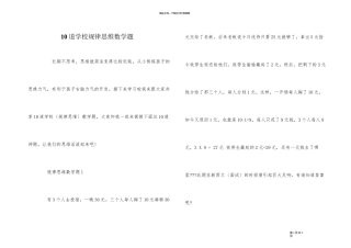 10道小学逻辑思维数学题