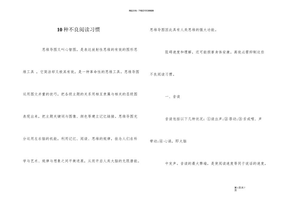 10种不良阅读习惯_第1页