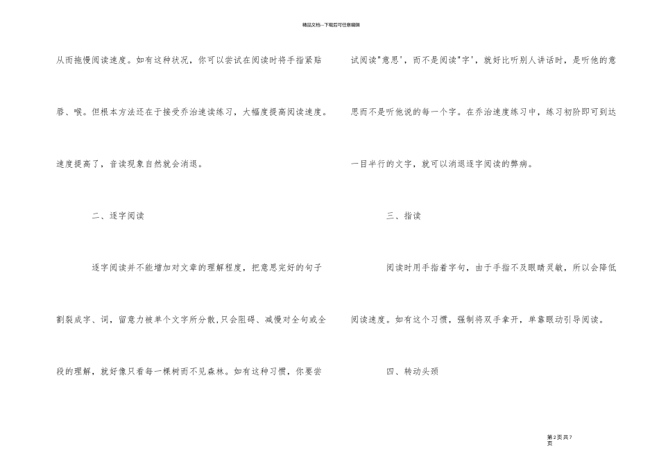 10种不良阅读习惯_第2页