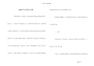 10种不良阅读习惯