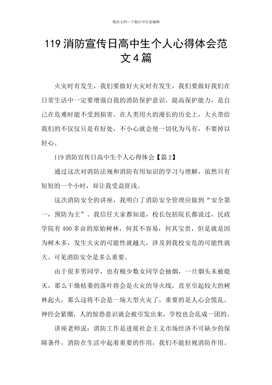 119消防宣传日高中生个人心得体会范文4篇_第1页