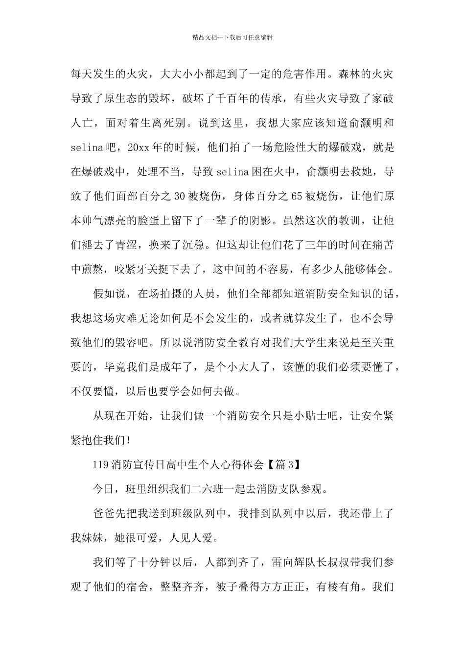 119消防宣传日高中生个人心得体会范文4篇_第2页