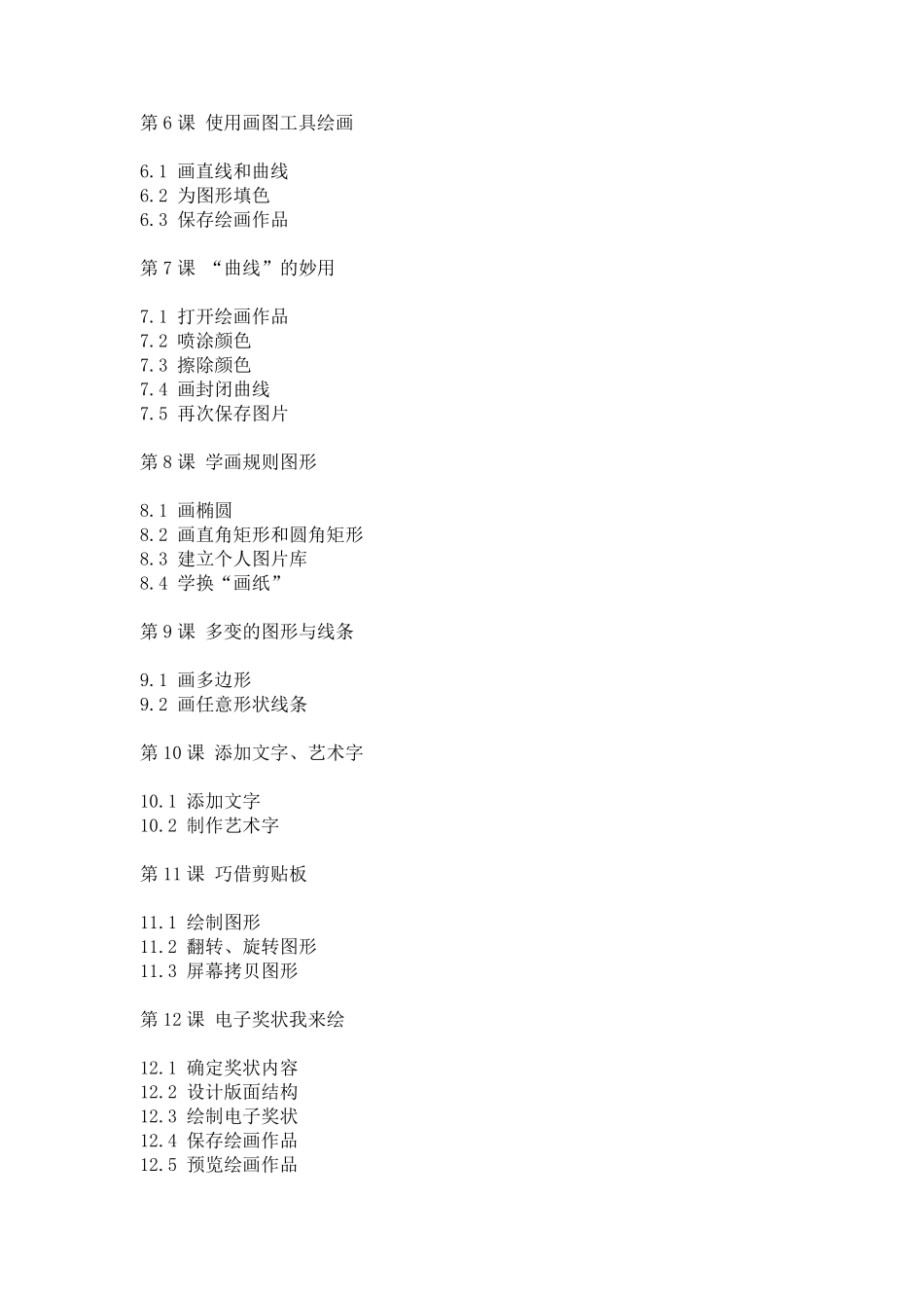 小学信息技术课程目录_第2页