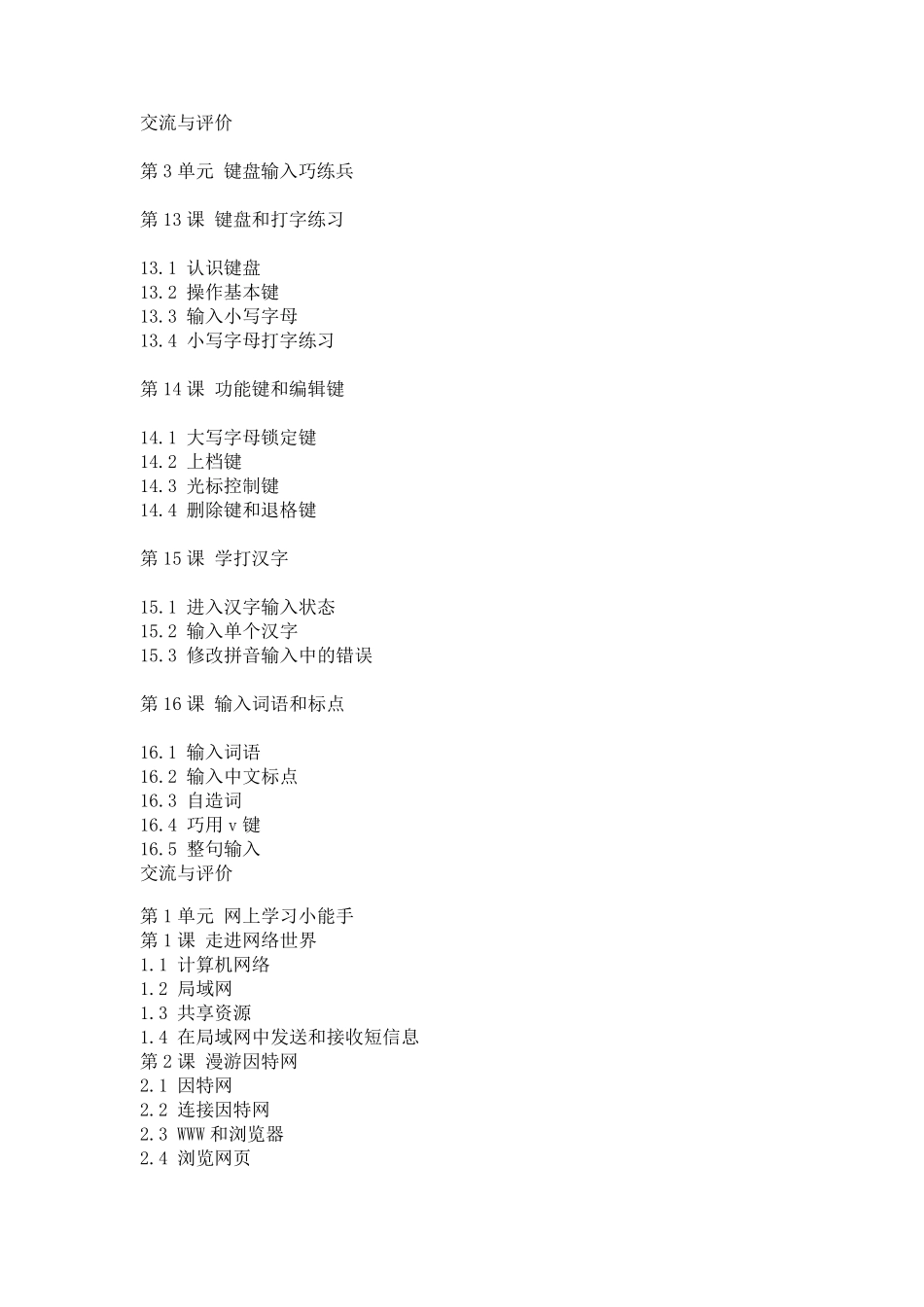 小学信息技术课程目录_第3页