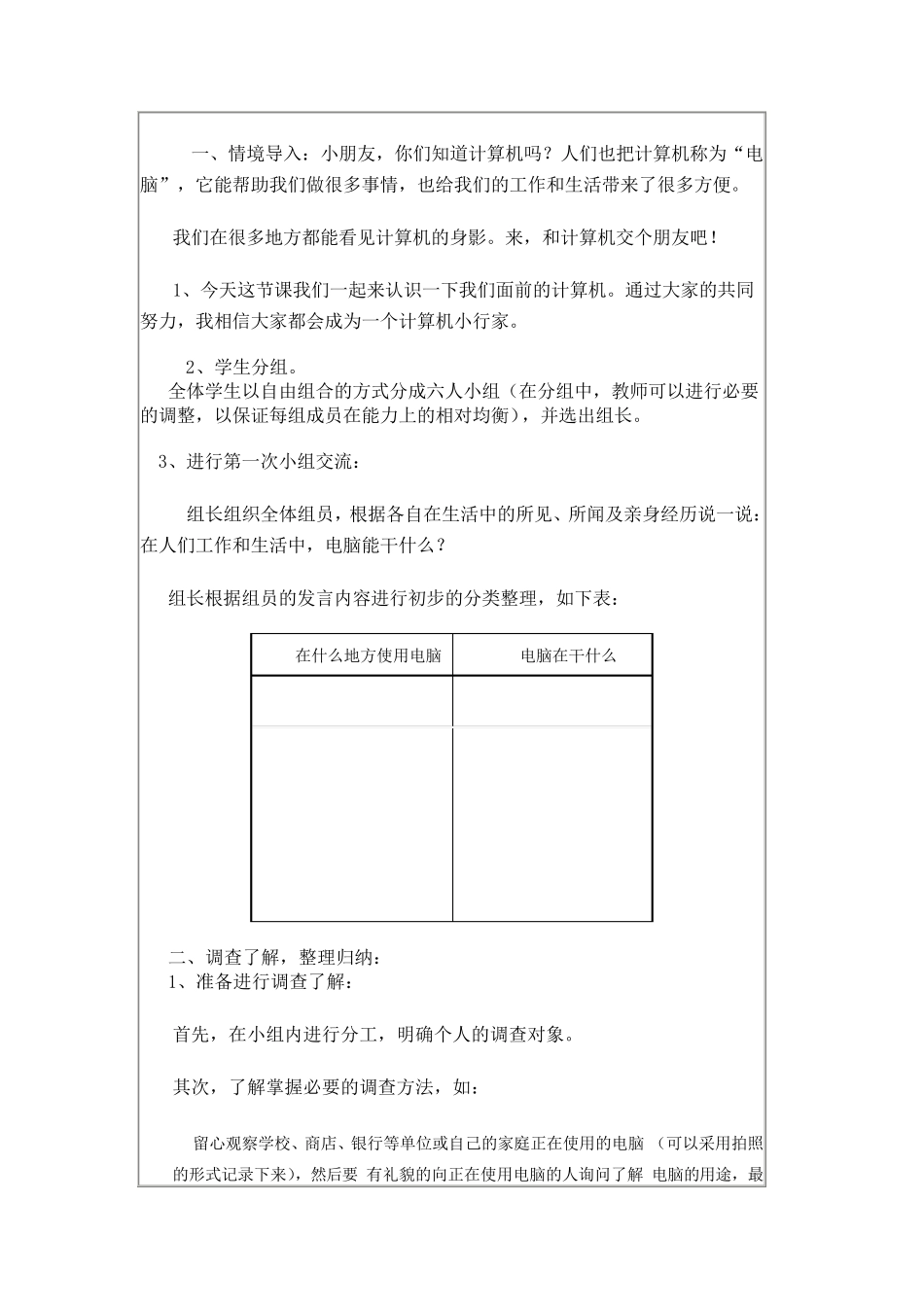 小学信息技术集体备课_第2页
