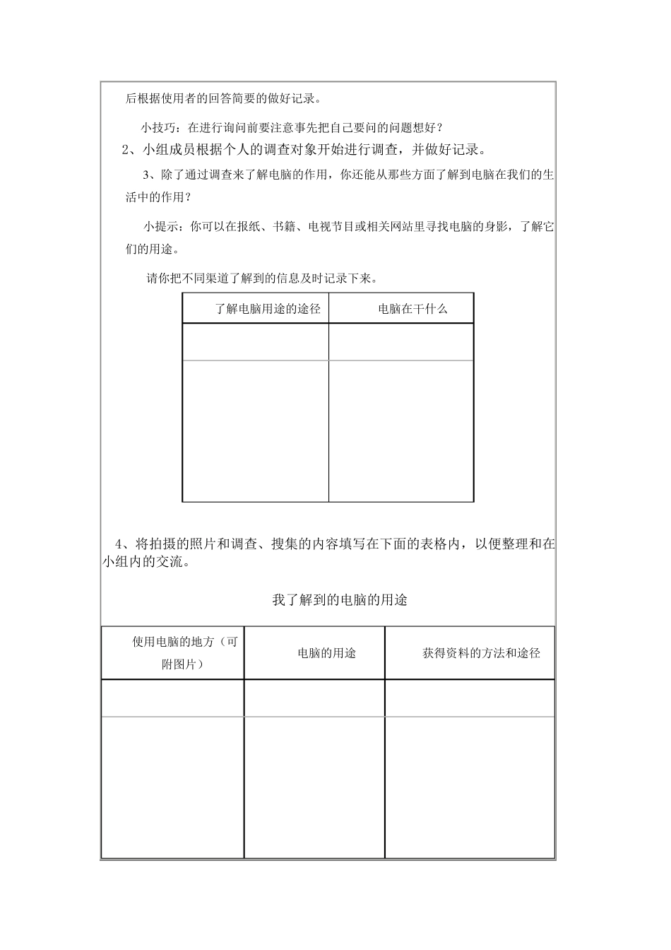 小学信息技术集体备课_第3页