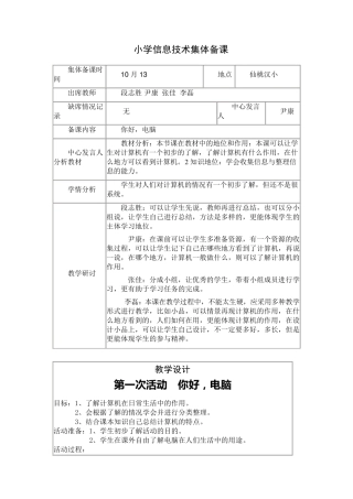 小学信息技术集体备课