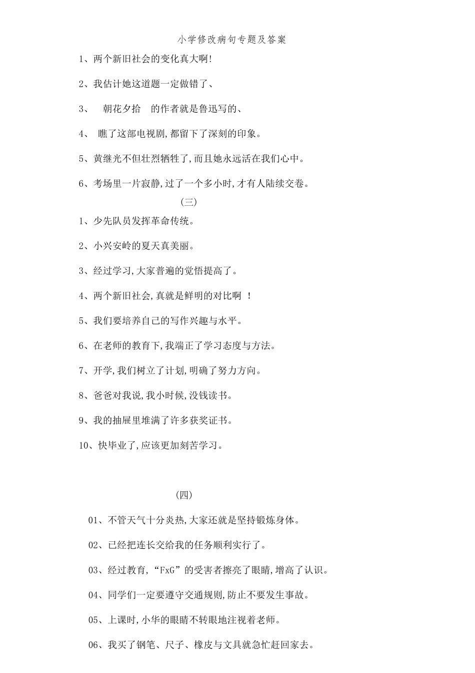 小学修改病句专题及答案_第2页