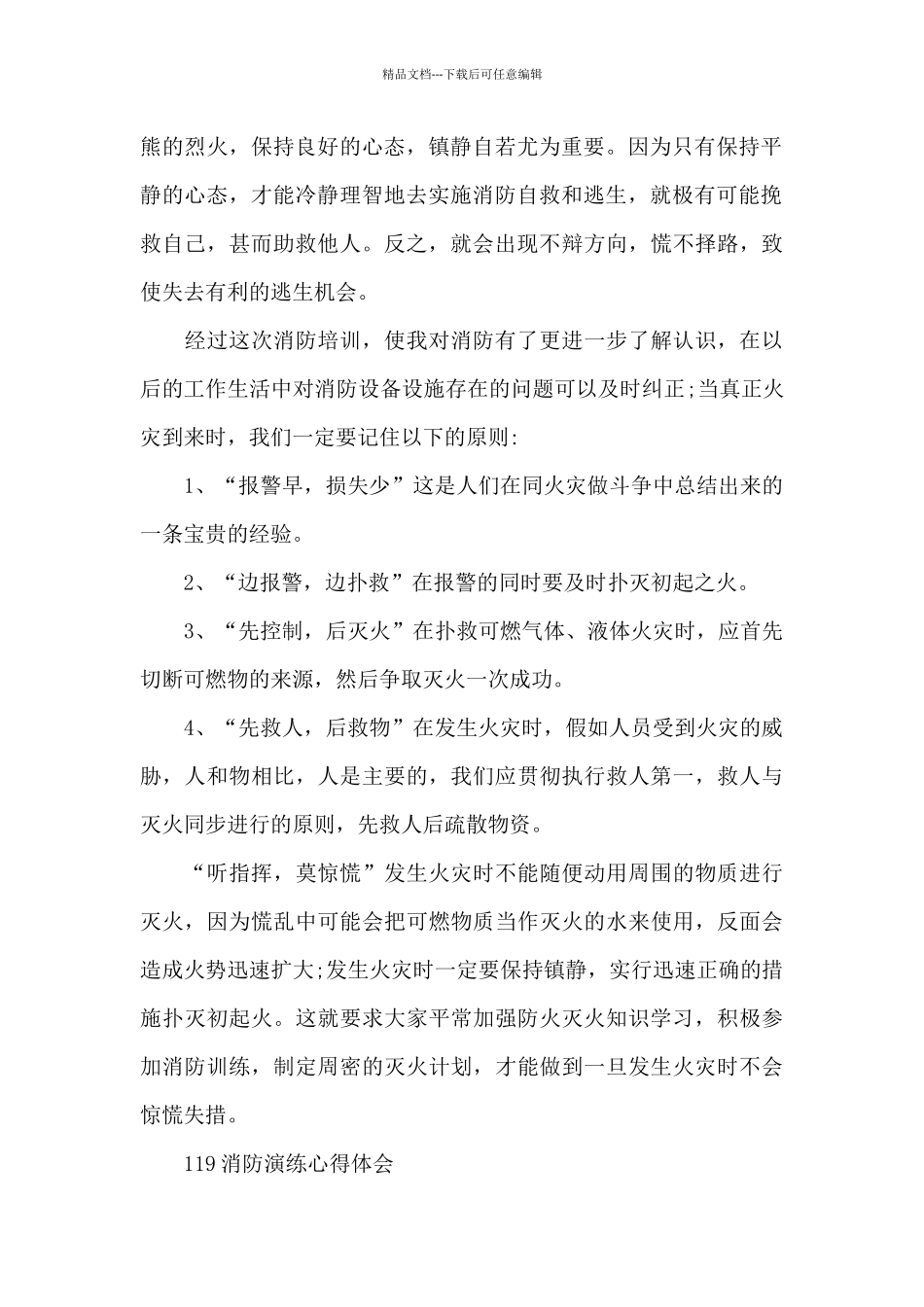 119消防演练心得体会_第2页