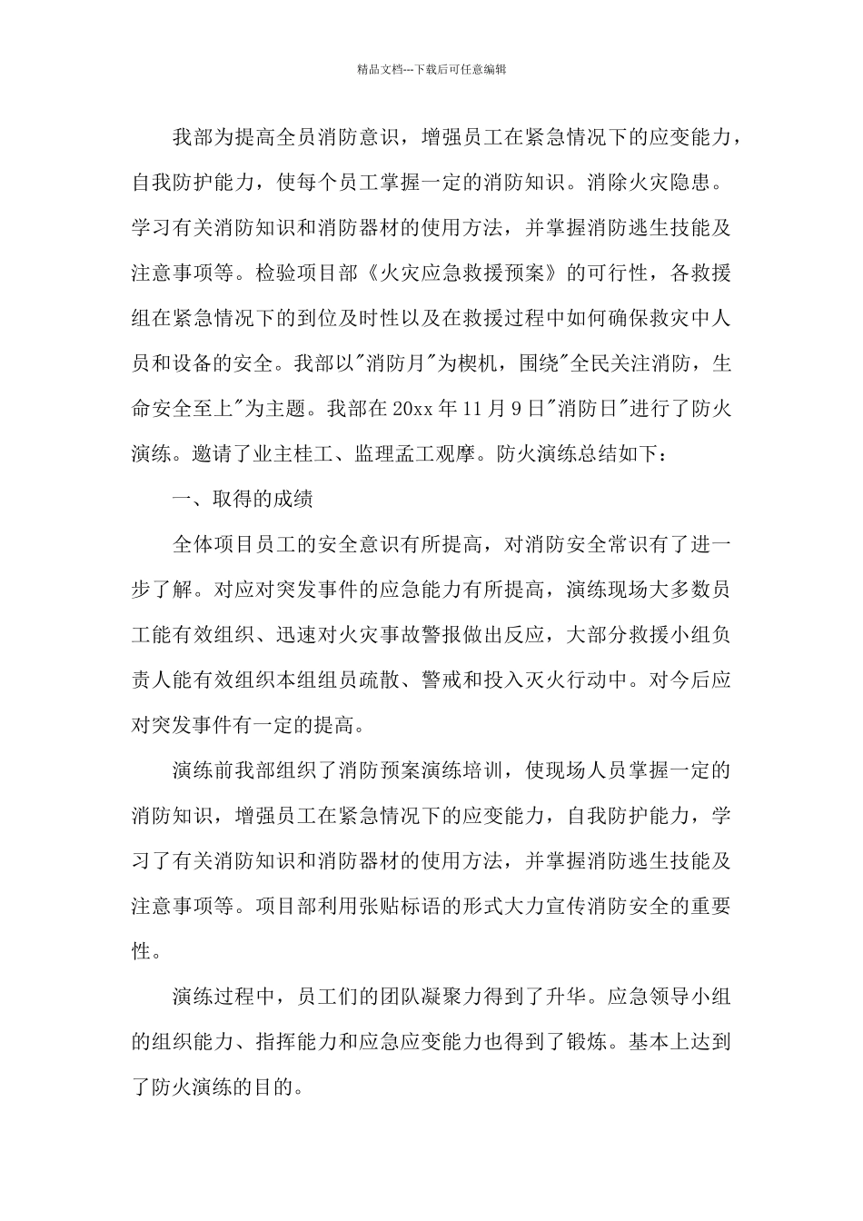 119消防演练心得体会_第3页